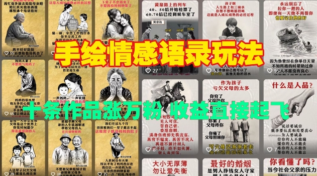 手绘情感语录玩法，十条作品涨万粉，收益直接起飞-氢气球网创资源库