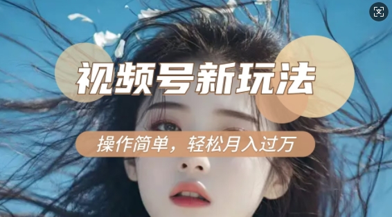 利用新老电视剧对比视频，撸视频号分成计划收益，轻松月入过W，操作简单-氢气球网创资源库