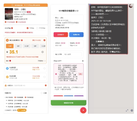 电影代理自动报单_自动查报价，给客户快速应答【完整攻略】-氢气球网创资源库