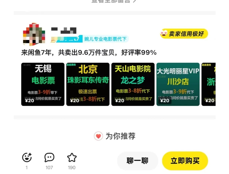 闲鱼电影票自动化，年底开启月入 2W + 的财富通道，可自动化(内附独家秘籍)-氢气球网创资源库