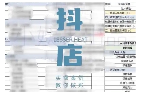 抖音小店对账全攻略，全面讲解抖店对账的核心逻辑与实操技巧，轻松掌握电商财务管理-氢气球网创资源库