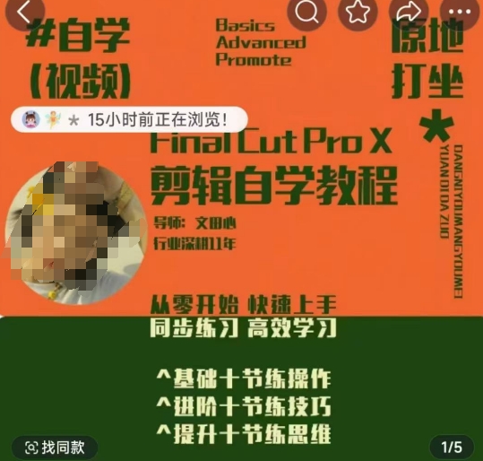 轻松玩转剪辑系统课，​从零开始快速上手，同步练习高效学习，思维提升从简到难-氢气球网创资源库