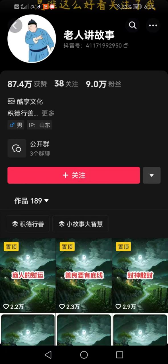 老人讲故事短视频教学，变现方式，可做伙伴计划、分成计划，书单卖书、收徒等-氢气球网创资源库