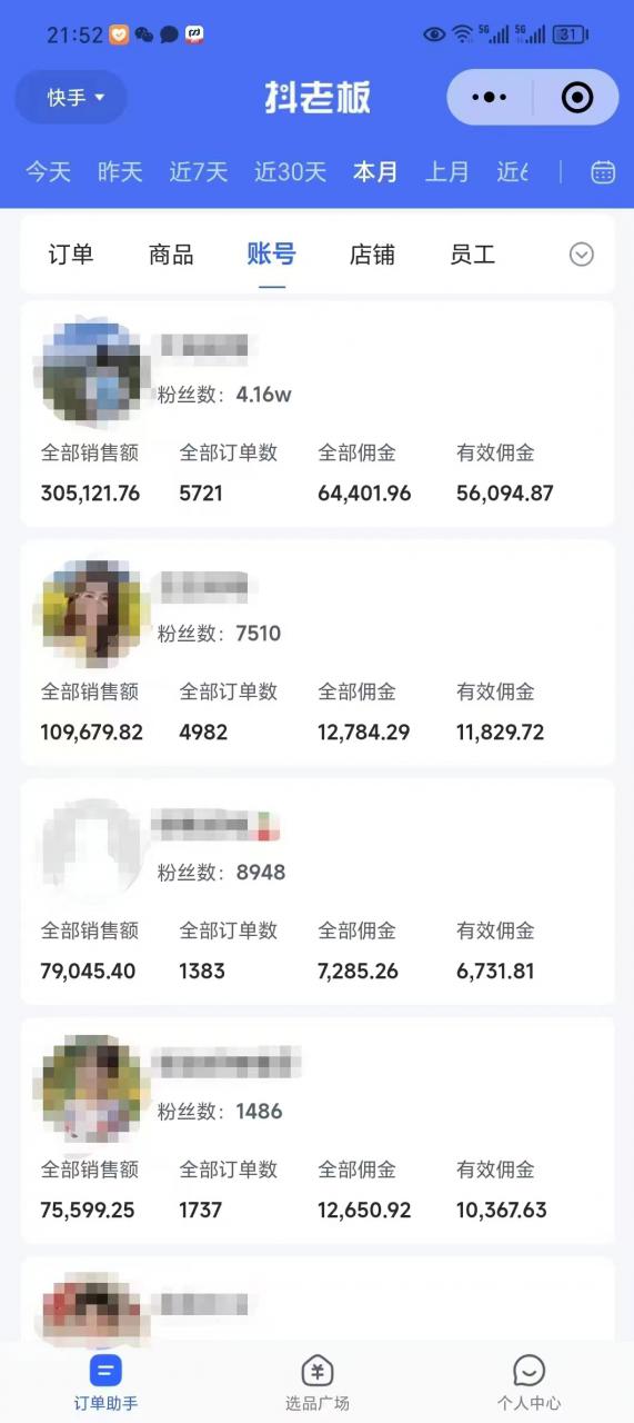 外面卖1580最新快手短视频带货，剪辑视频挂小黄车发布挣佣金，收益爆炸-氢气球网创资源库