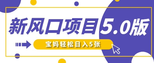 新风口项目5.0版！即梦AI做爆款萌娃说话视频，单日涨粉2W+，新手宝妈轻松日入5张-氢气球网创资源库