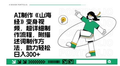 一个月十几W点赞妖怪变身视频，十分钟教会你(超详细制作流程) 分段-氢气球网创资源库
