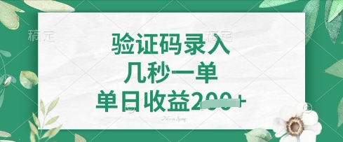 看图识字，5秒一单，单日收益轻松4张【揭秘】-氢气球网创资源库