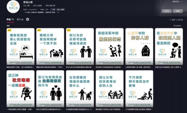 抖音心理学情感新赛道新玩法，涨粉和分成收入嘎嘎的-氢气球网创资源库