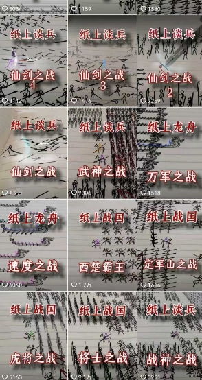 火柴人短视频-纸上谈兵，独一无二的视频展示风格，国风，战争动画，短视频差异化新赛道-氢气球网创资源库